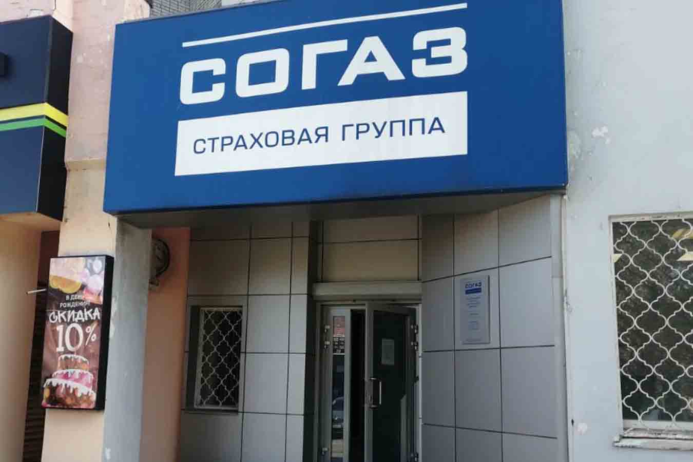 Как отказаться от страховки по кредиту в группе «СОГАЗ» в 2024: основания и  правила | fcbg