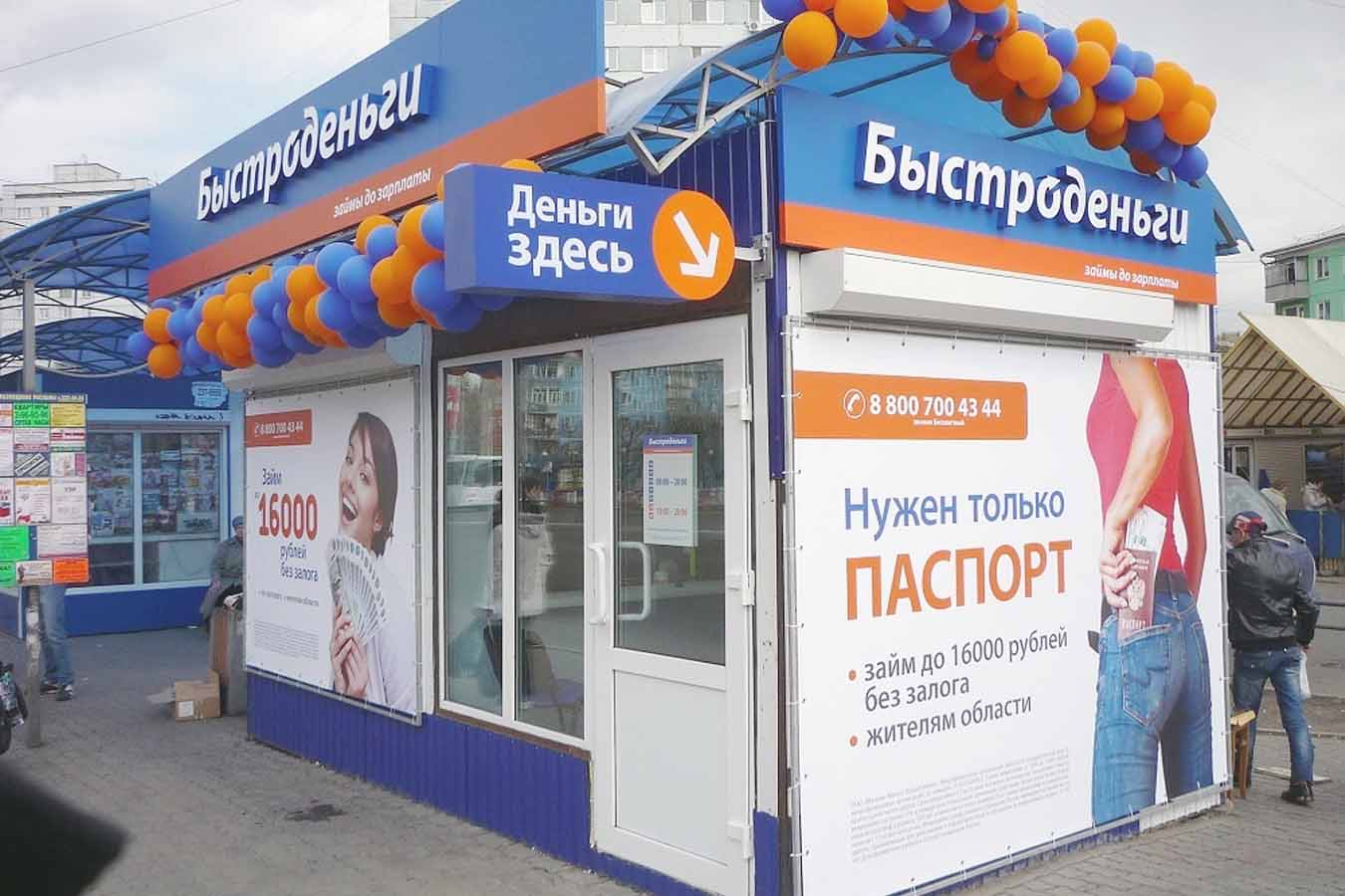 Как работают МФО «Быстроденьги»: отзывы должников | fcbg