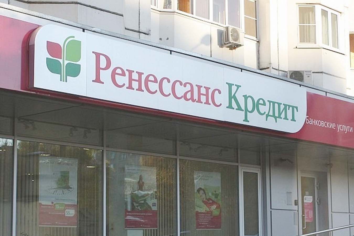 Просрочка кредита в «Ренессанс кредит», что будет? | fcbg