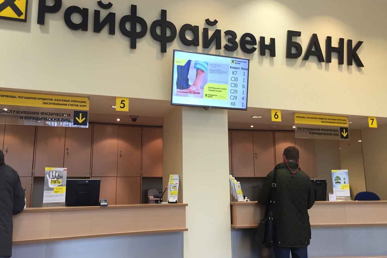 Как получить отсрочка платежа по кредиту в Райффайзенбанке в 2024 | fcbg