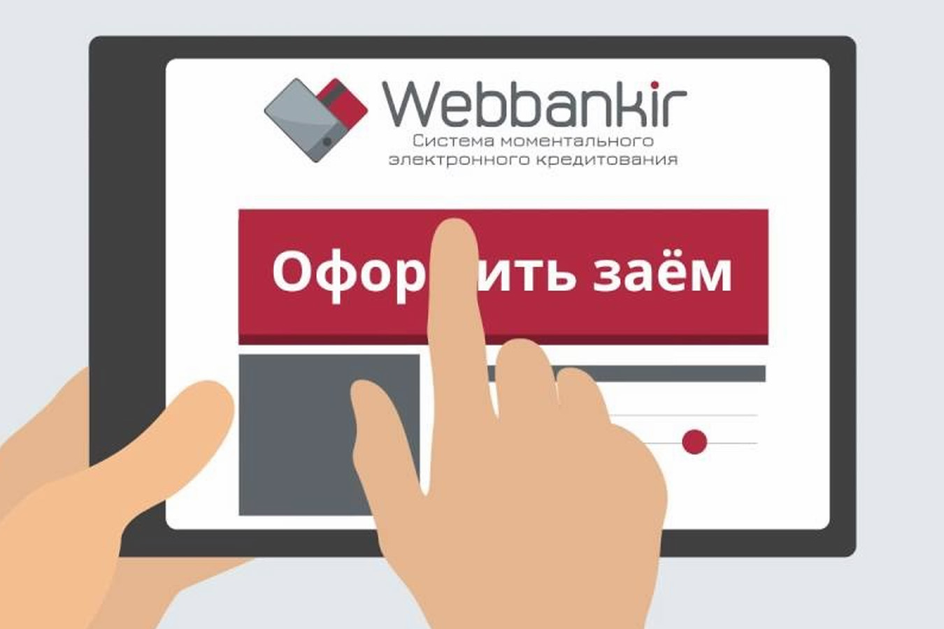 Как работают коллекторы МФК «Вэббанкир»: что нужно знать должникам о взыскании долга | fcbg