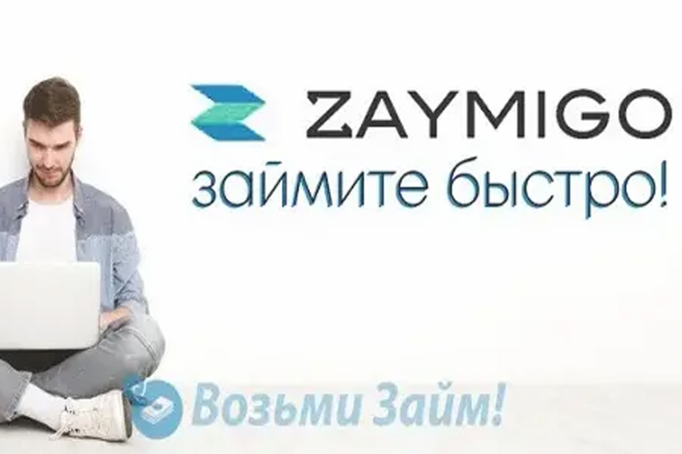 Коллекторы МФО «Займиго»: кто они такие, откуда возникают и как с ними  бороться | fcbg