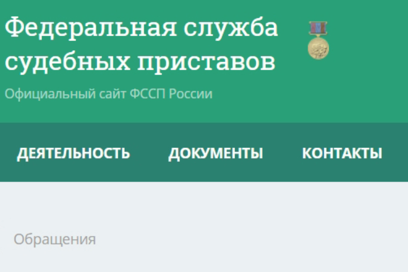 Как записаться на прием к судебному приставу в 2024 | fcbg