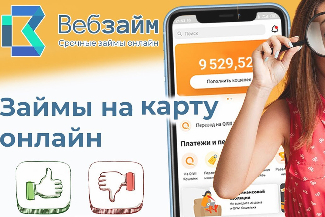 Как работаают коллекторы Веб-займ | fcbg