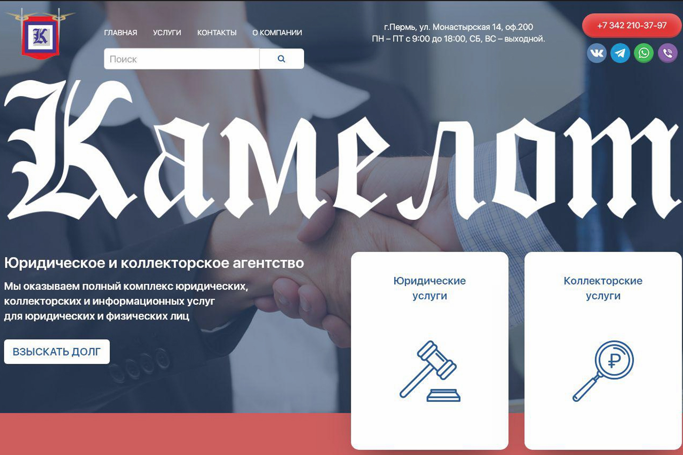 Как работает коллекторское агентство «Камелот» | fcbg