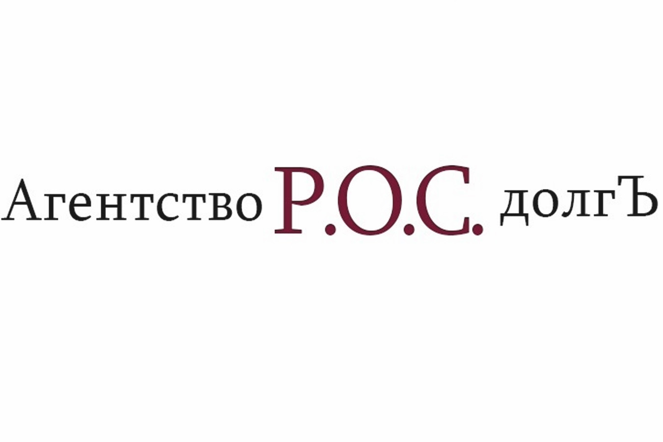 Как работает коллекторские агентства «РусДолг» («РосДолг») | fcbg