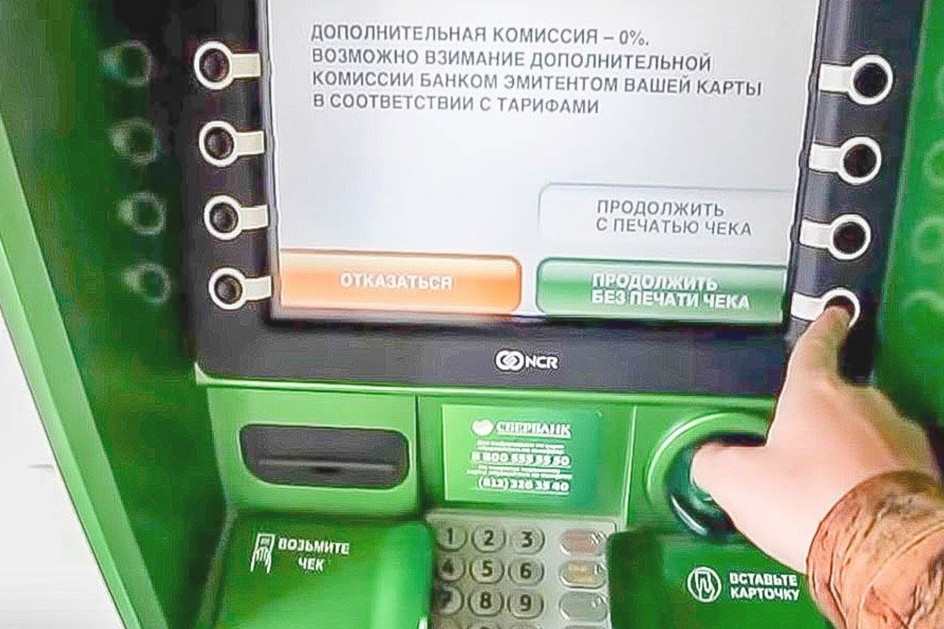 Игровые автоматы с картой сбербанка мир otzyvycasinos. Каксняиь деньги с банклмата. Деньги в банкомате. Снятие наличных в банкомате. Экран банкомата.