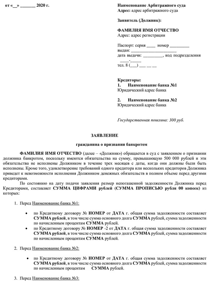 Заявление банкротство ип. Жалоба в СРО на финансового управляющего образец.