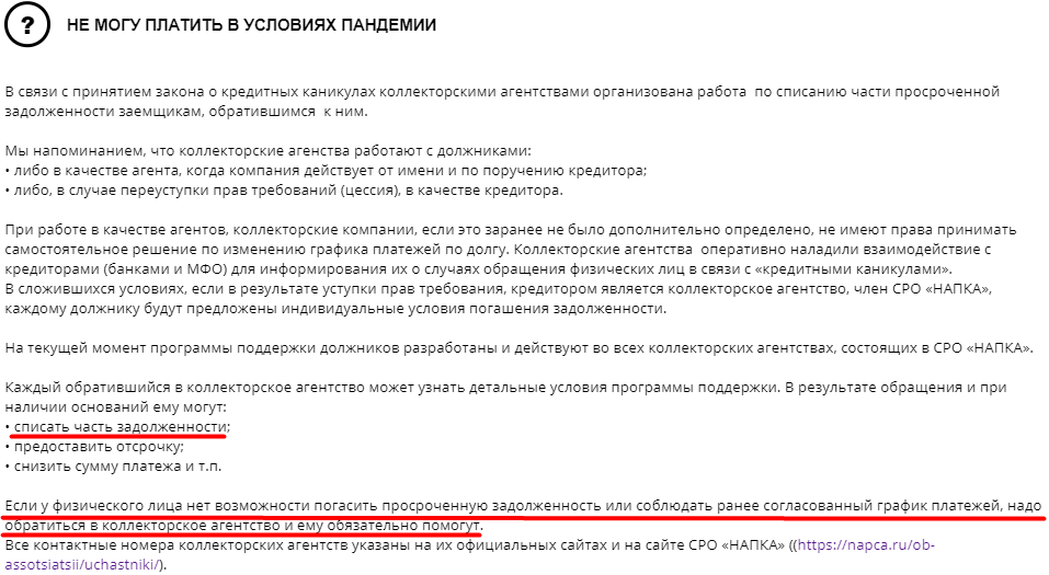 Первое коллекторское телефоны. Коллекторское агентство. Коллекторские агентства список. Обращение в НАПКА на коллекторов. Коллекторское агентство как они работают.