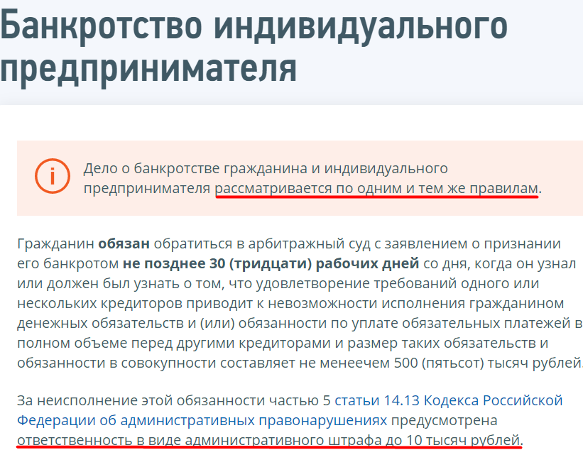 Банкротство частного. Несостоятельность индивидуального предпринимателя. Банкротство индивидуального предпринимателя. Процедура банкротства индивидуального предпринимателя. ИП после банкротства.